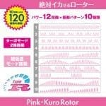 Pink Rotor Type-R MINI 有線強力震蛋