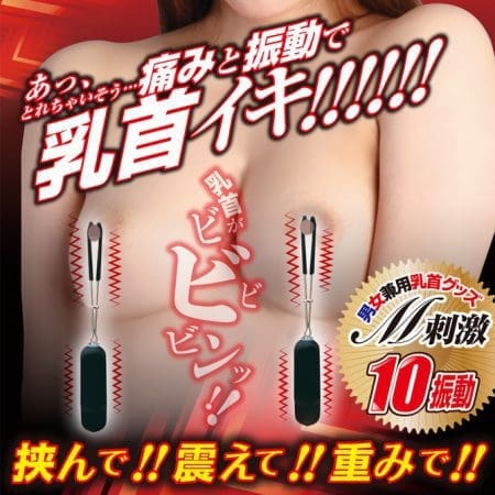 Chikubin Pincher 震動乳頭夾