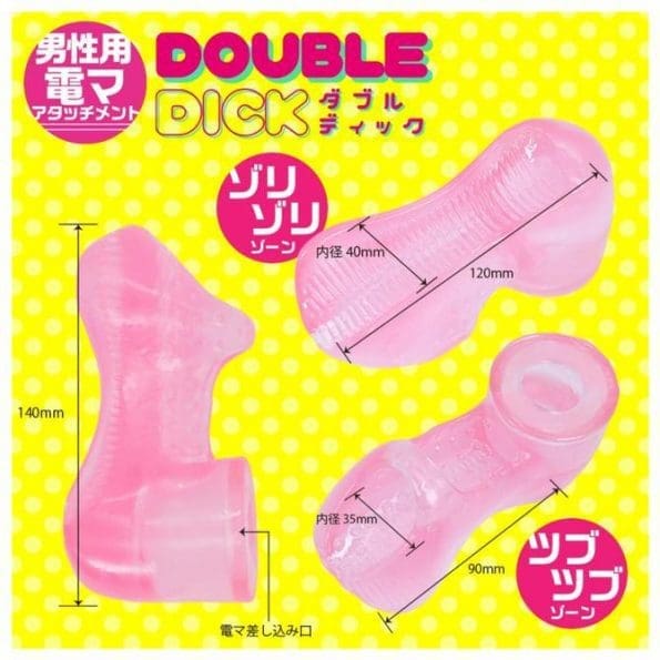 DOUBLE DICK 男用按摩棒配件