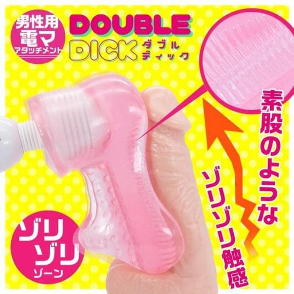 DOUBLE DICK 男用按摩棒配件