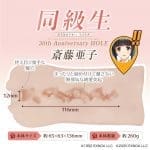 同級生30th Anniversary HOLE 齋藤亞子