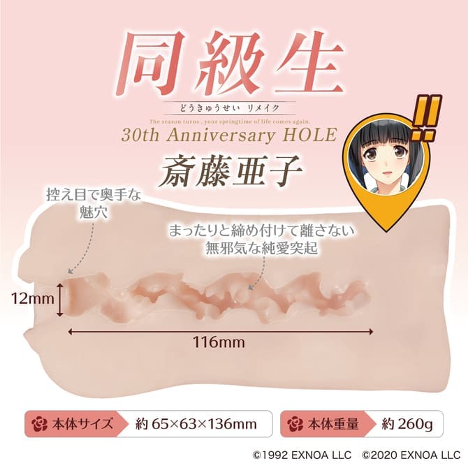 同級生30th Anniversary HOLE 齋藤亞子