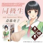 同級生30th Anniversary HOLE 齋藤亞子