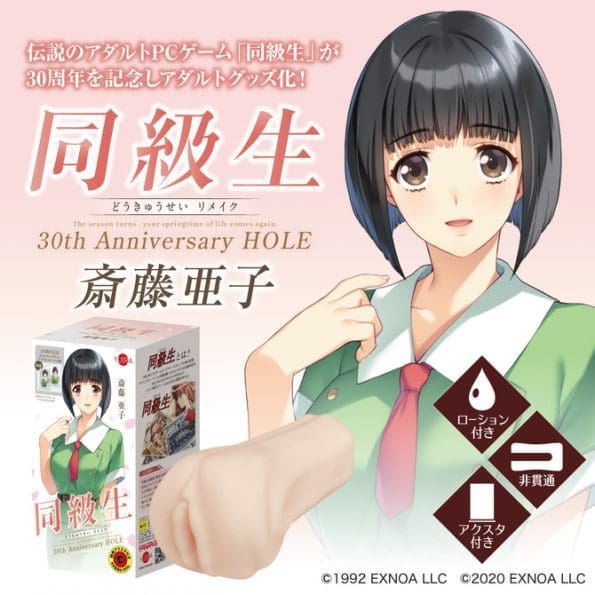 同級生30th Anniversary HOLE 齋藤亞子