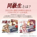 同級生30th Anniversary HOLE