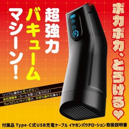 任性電動自慰器 五代