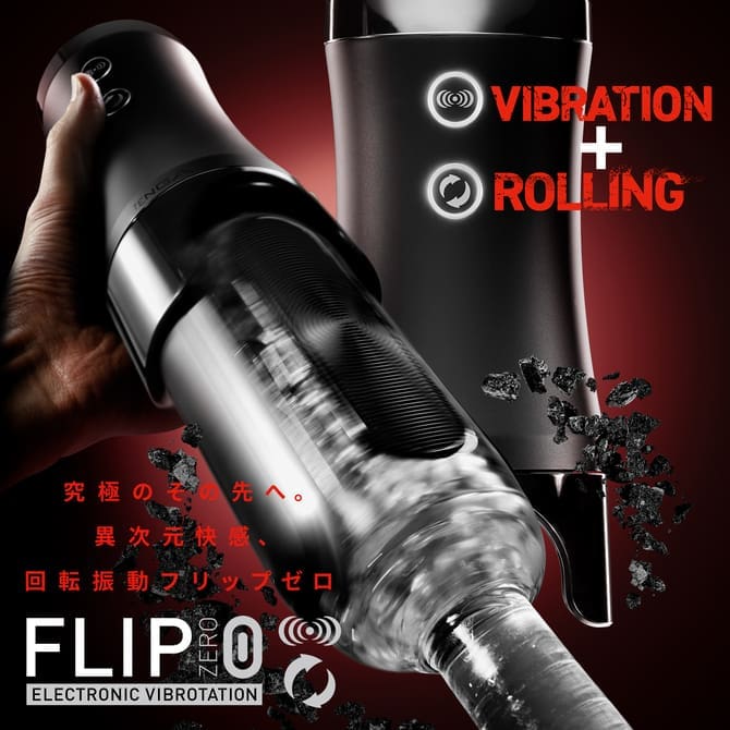 TENGA FLIP 0 ELECTRONIC VIBROTATION 旋轉裝置套裝