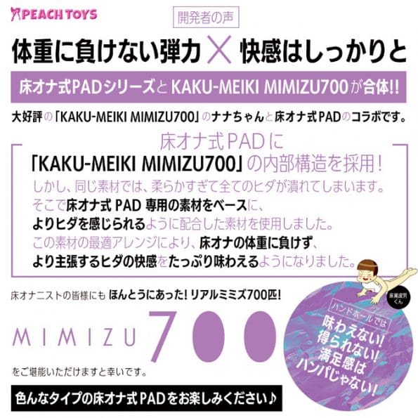 置床式名器 PAD MIMIZU700