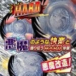 惡魔快樂混沌旋轉 硬版