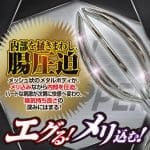攪拌器型後庭塞 M
