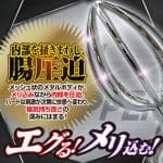 攪拌器型後庭塞 L