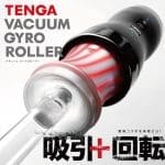 TENGA Vacuum Gyro Roller 電動真空旋轉控制器