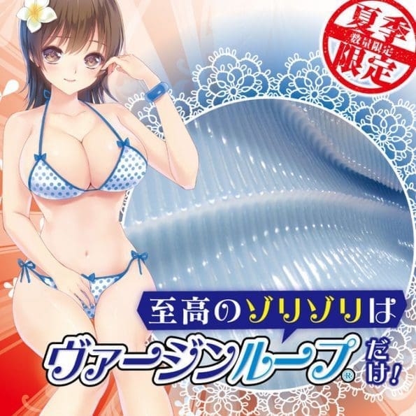 【夏日限定】四重螺旋處女 COOL