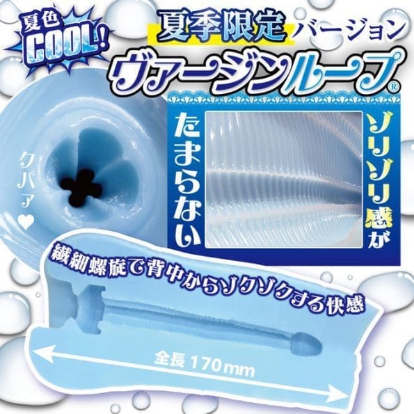 【夏日限定】四重螺旋處女 COOL