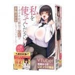 請盡情享用我吧 ～想要被做成自慰器的OL真的變成自慰器了～ 淺瀨悠紀