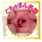 AV迷你名器 水卜櫻