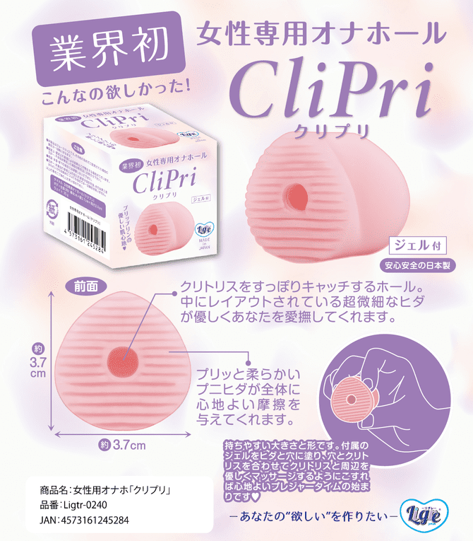 Ligre japan 女性專用飛機杯 CliPri