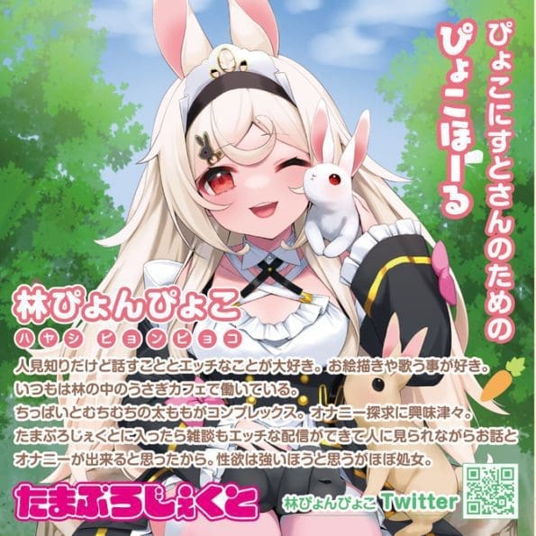 跳跳彈彈自慰器 林ぴょんぴょこ