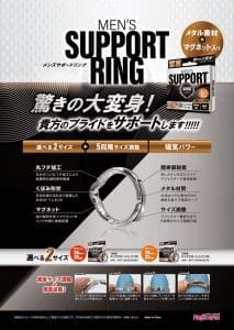 MEN'S SUPPORT RING 易調助勃環