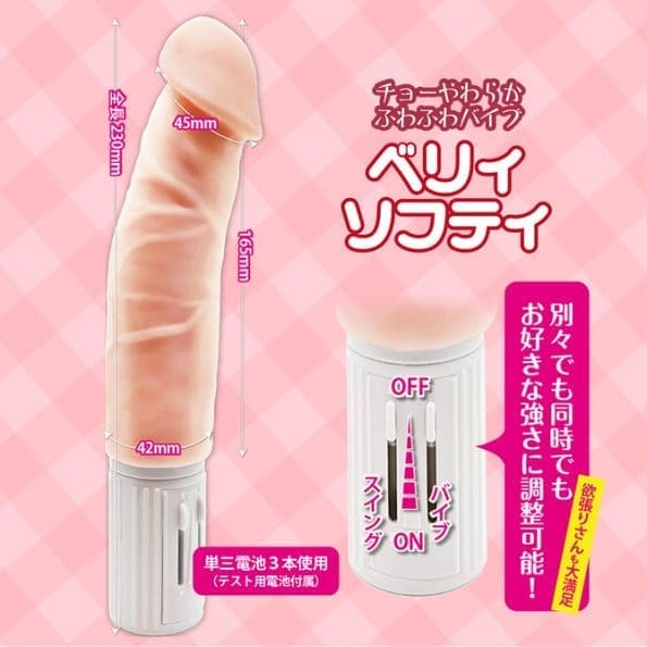 Very Softy 柔軟震動陽具