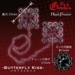 激感 Nipple Pressure -Butterfly Kiss-