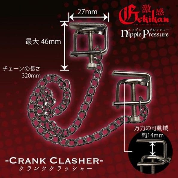 激感 Nipple Pressure -Crank Clasher-