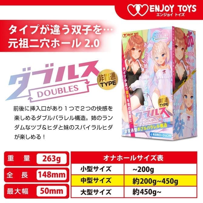 DOUBLES 穩重姐姐與傲嬌妹妹～非貫通