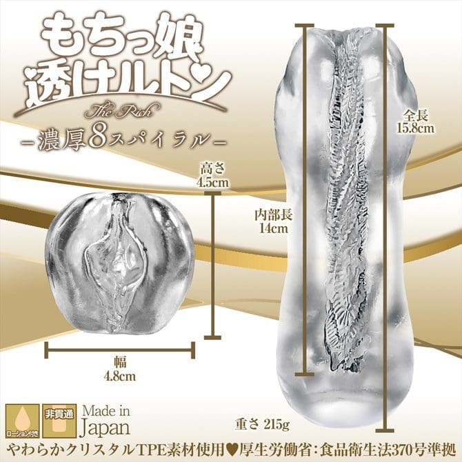 透明少女 The Rich 濃厚8重螺旋