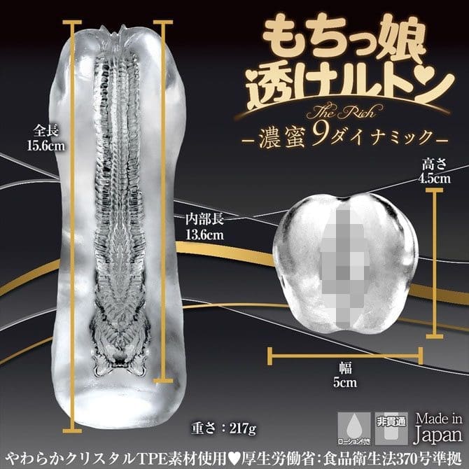 透明少女 The Rich 濃蜜9重轟動