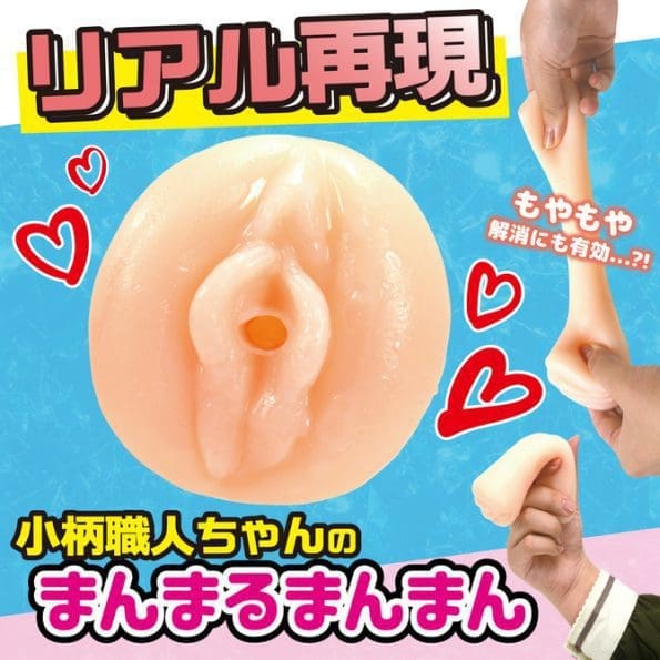 自慰器職人愛萌醬 竟然用自己的小穴來倒模！