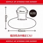 上級者專用 強力乳頭吸盤