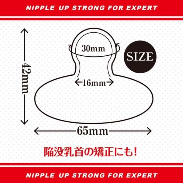 上級者專用 強力乳頭吸盤