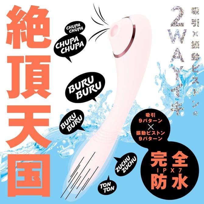 2WAY 吸吮活塞雙頭震棒