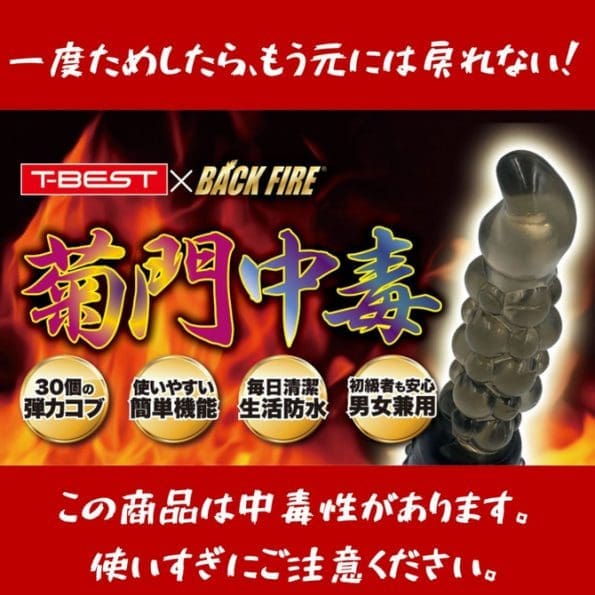 菊門中毒