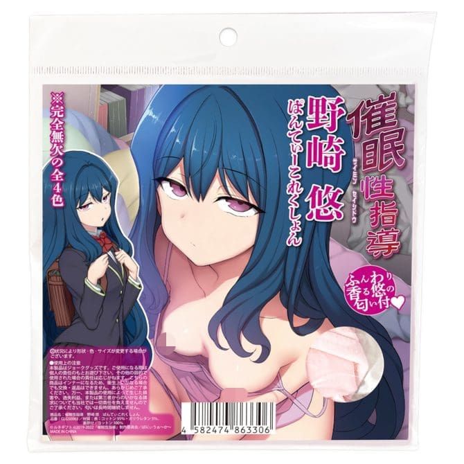 催眠性指導 野崎悠的有味內褲