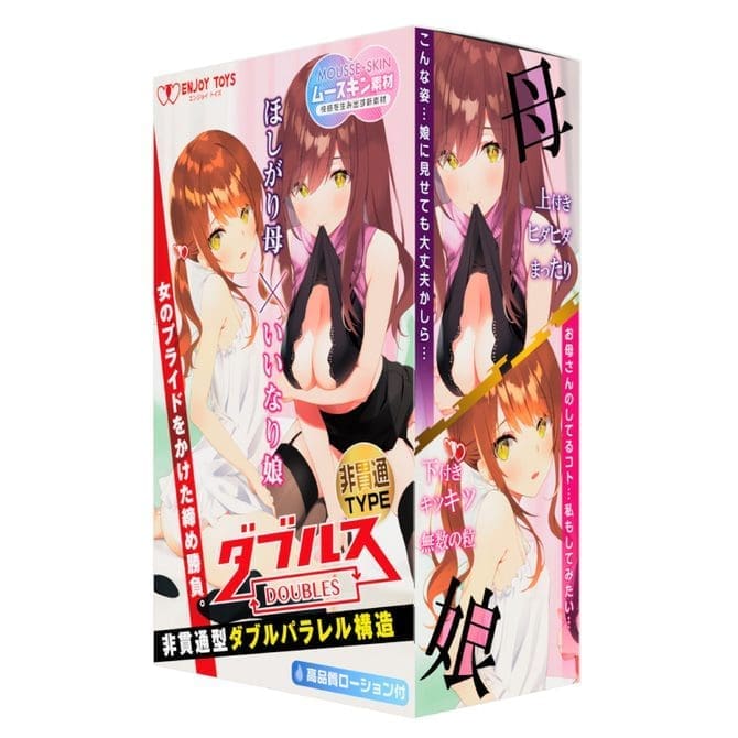 ENJOY TOYS - DOUBLES 欲求不滿媽媽與聽話女兒～非貫通