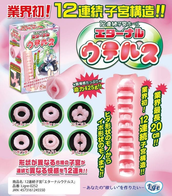 Ligre japan - 12連續永恆子宮