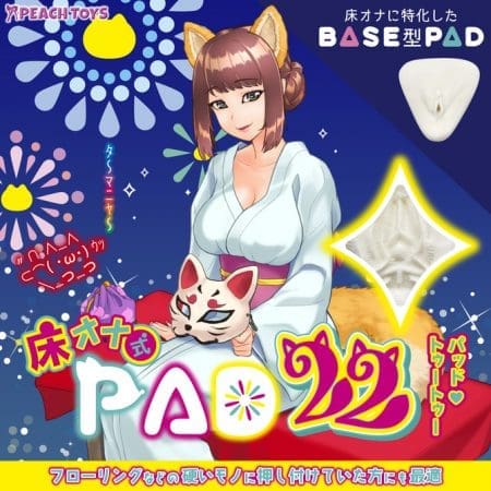 PEACH TOYS - 置床式名器 PAD22