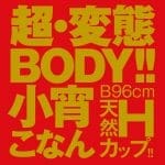 JAPANESE REAL HOLE 生 石川澪