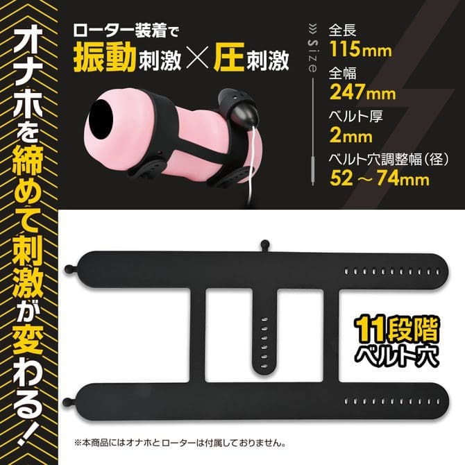 自慰器緊度調節帶