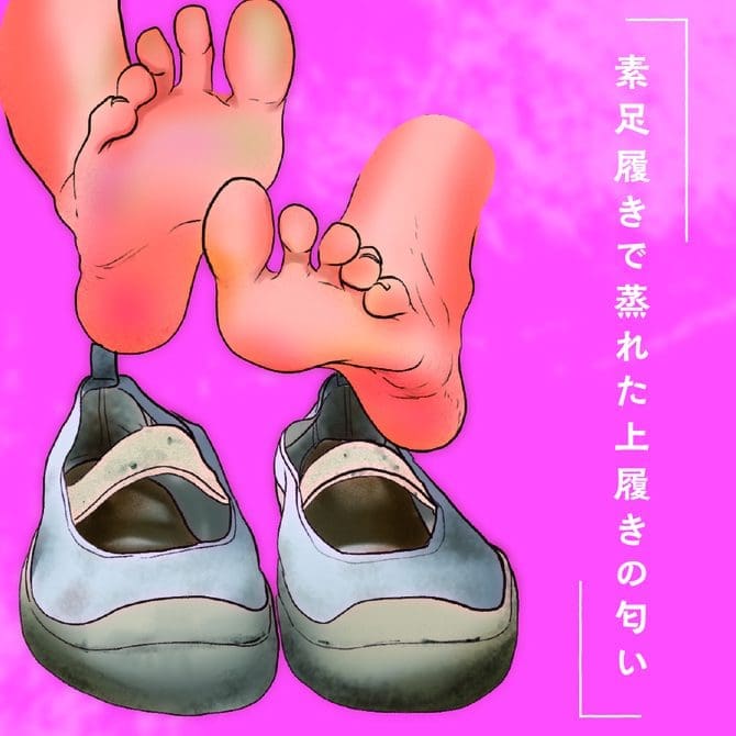 少女的小白鞋氣味