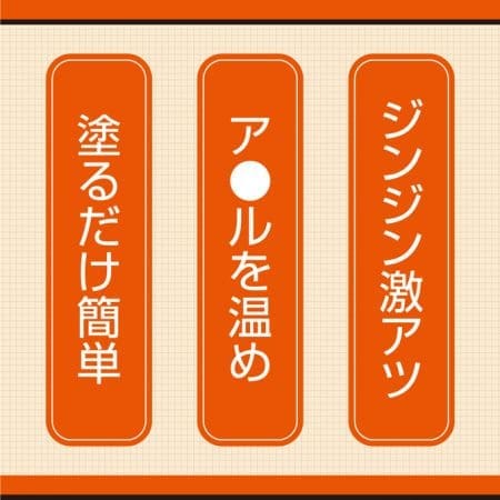 AX後庭溫感乳霜