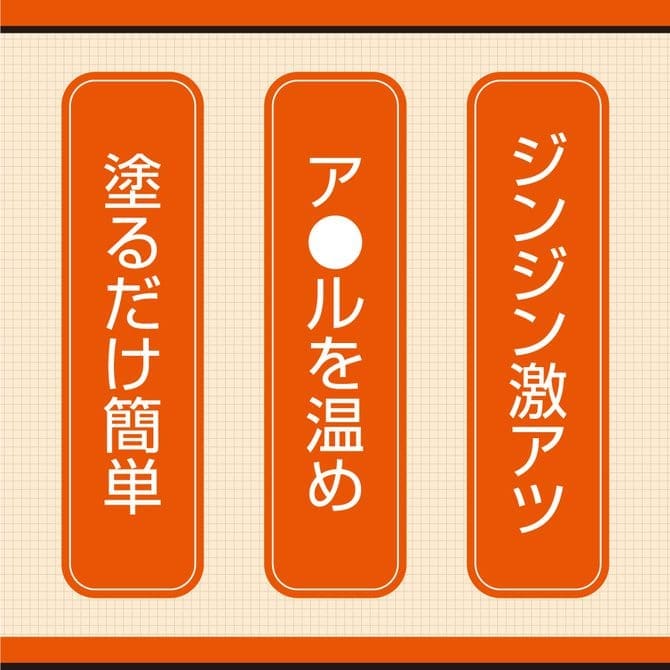 AX後庭溫感乳霜