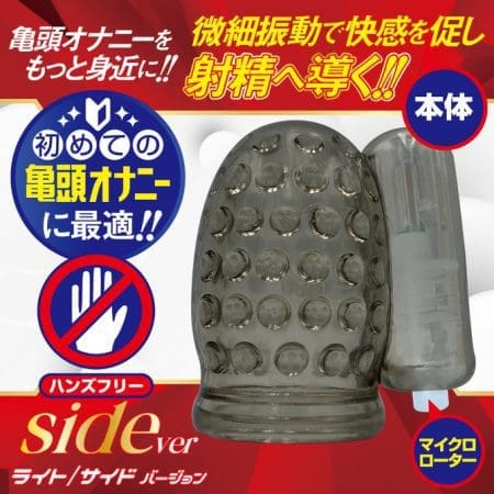 新發見龜頭震動器 LIGHT (裏筋ver.)