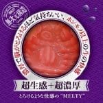 濃厚濕漉漉名器 MELTY