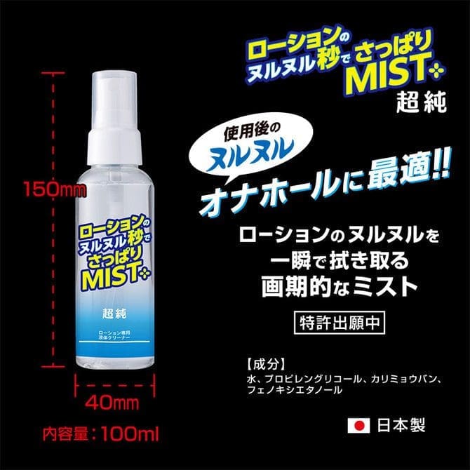 一噴即淨清潔噴霧 超純