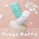 TENGA Puffy LATTE BROWN 軟殼飛機杯
