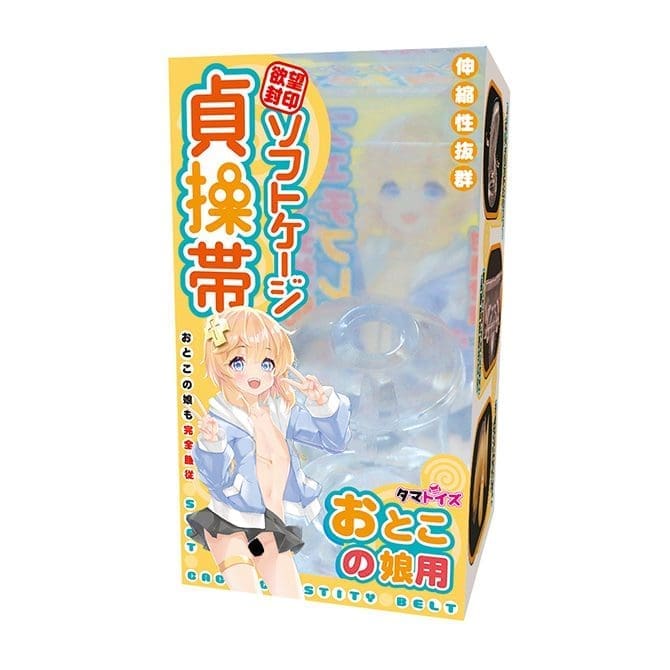 男娘用軟膠貞操帶 男娘用軟膠貞操帶