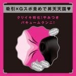 CHUPA-CHUPA CUNNNI VIBE 吸陰按摩棒