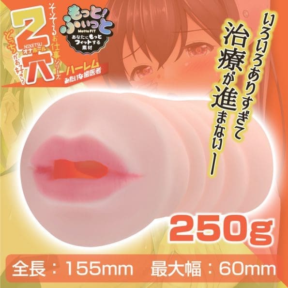 像後宮一樣的牙科女醫生